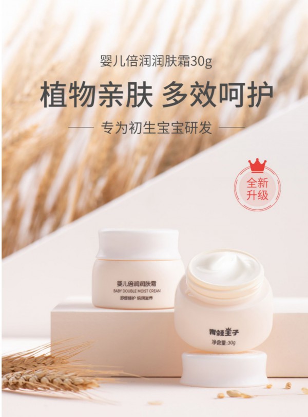 青蛙王子婴儿滋润保湿面霜     舒缓肌肤·倍润滋养