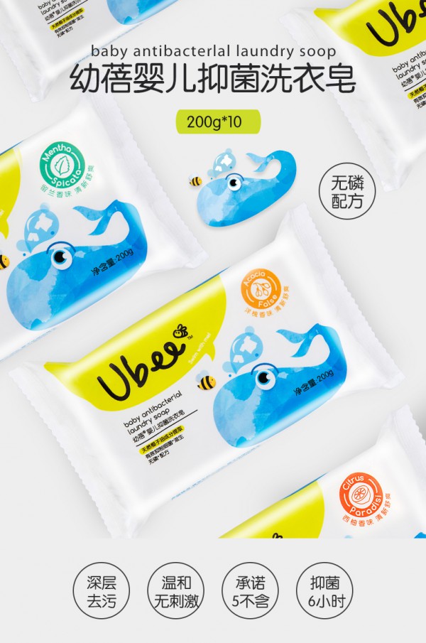 ubee幼蓓婴儿抑菌洗衣皂 无磷无荧光剂 让妈妈舒适洗衣不刺激