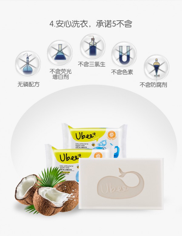 ubee幼蓓婴儿抑菌洗衣皂 无磷无荧光剂 让妈妈舒适洗衣不刺激