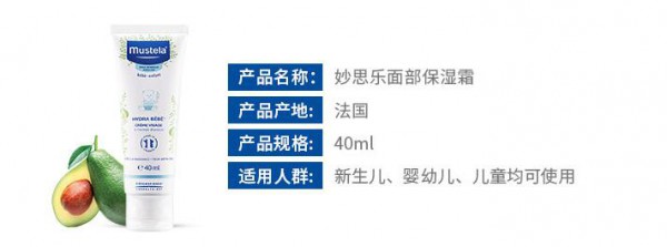 mustela妙思乐贝贝保湿面霜    锁定水分·提升肌肤自护力