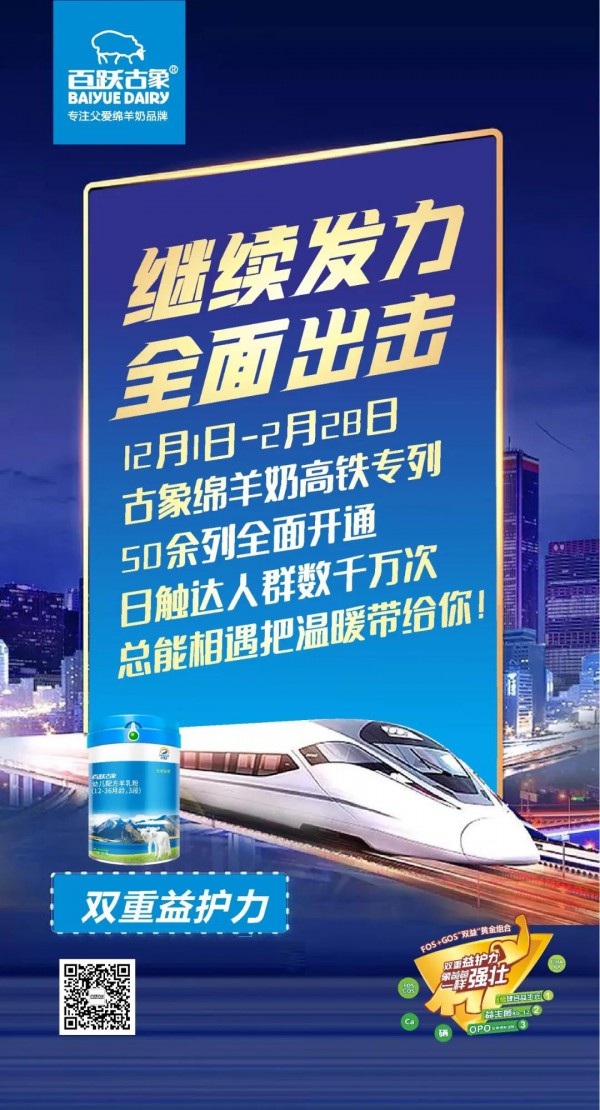 【喂爱启程】古象高铁专列50余列全面启程！2021，有它陪你一起回家！