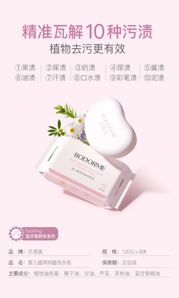 贝德美婴儿植萃抑菌洗衣皂 植萃抑菌 高能瓦解 让宝宝的衣物更净澈