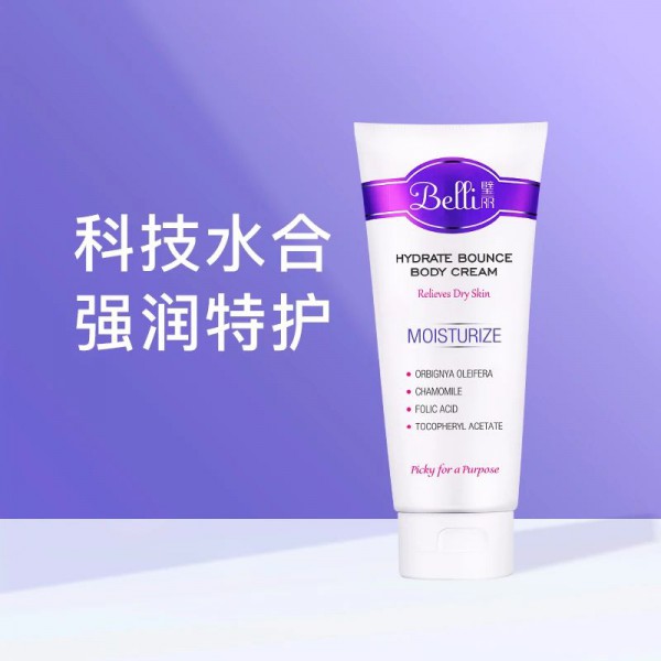 孕期肌肤干痒怎么办 Belli璧丽弹力保湿身体霜 保湿锁水 让你孕肌柔润加倍