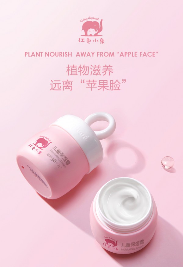 红色小象宝宝多效保湿润肤霜    加强保湿·增加肌肤防御能力