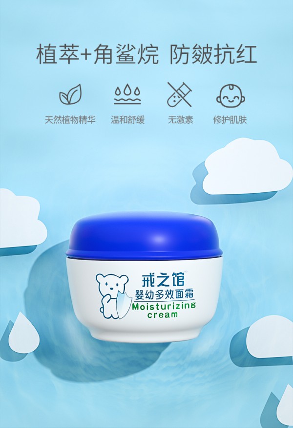 戒之馆宝宝滋润保湿面霜   多效合一·给予宝宝肌肤多重呵护