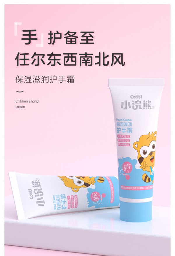 小浣熊天然滋润保湿儿童护手霜     长效保湿滋养·随时随地开启护手模式