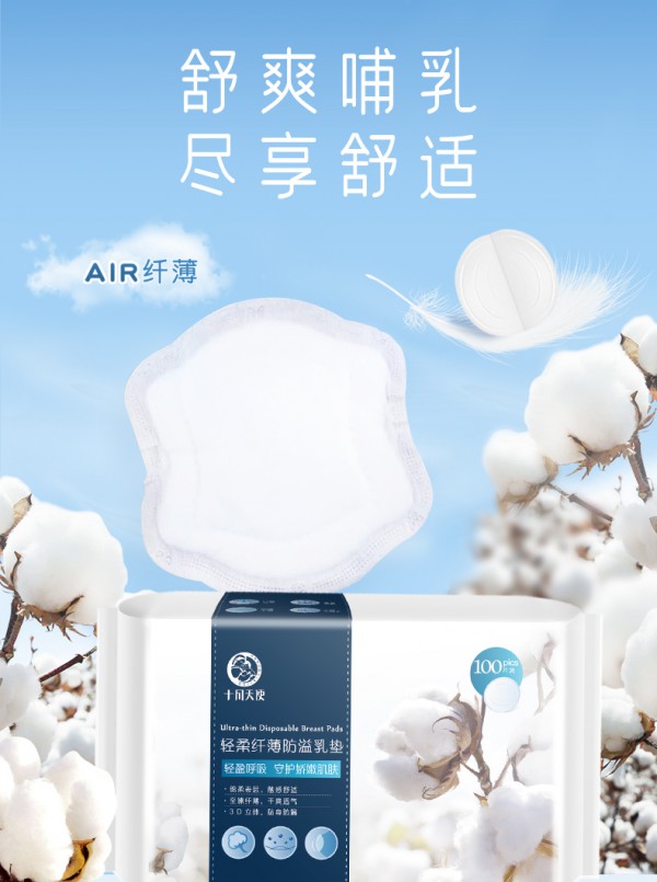 十月天使一次性防溢乳垫 纤薄如Air 多重防溢让你轻松喂哺不尴尬