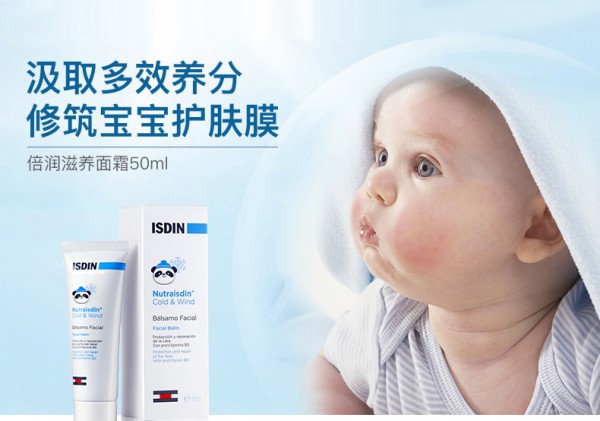 ISDIN 怡思丁儿童滋润保湿面霜    每日守御宝宝肌肤屏障