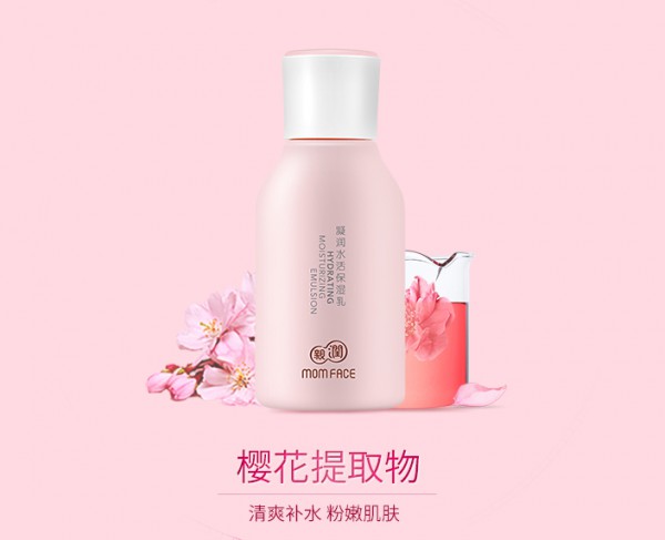 亲润孕妇樱花凝润水活滋养保湿乳液    绽现如樱花般粉嫩肌肤