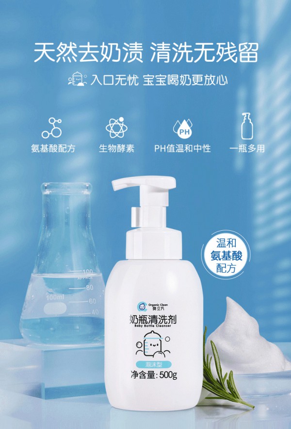 奥立方氨基酸酵素泡沫奶瓶清洗剂  精准锁定污渍·彻底分解奶渍和污垢