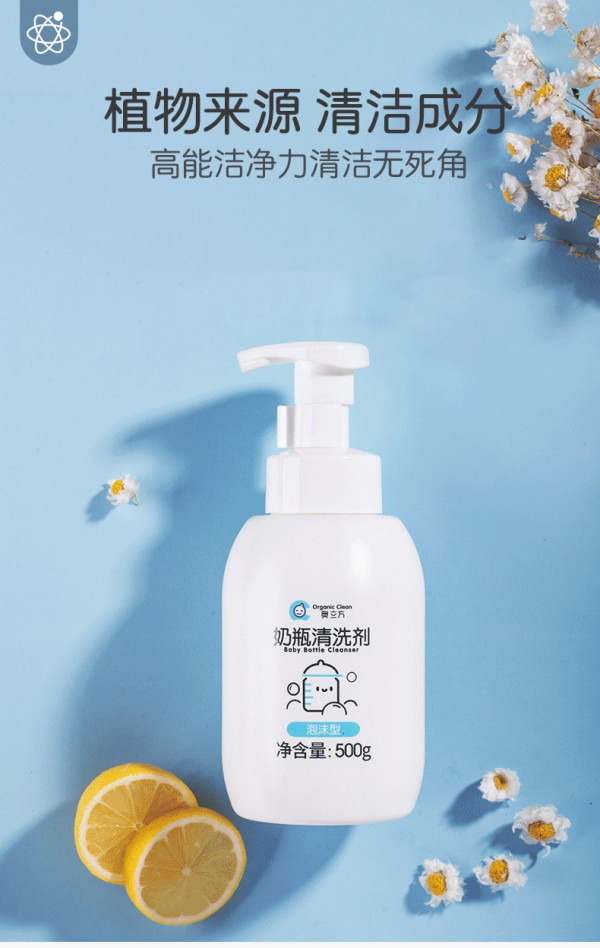奥立方氨基酸酵素泡沫奶瓶清洗剂  精准锁定污渍·彻底分解奶渍和污垢