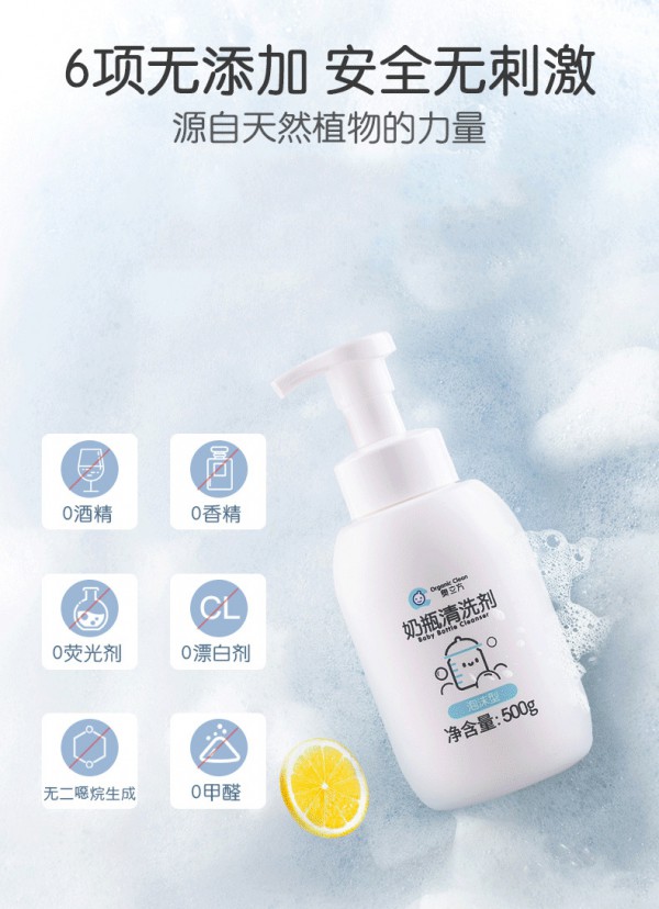 奥立方氨基酸酵素泡沫奶瓶清洗剂  精准锁定污渍·彻底分解奶渍和污垢