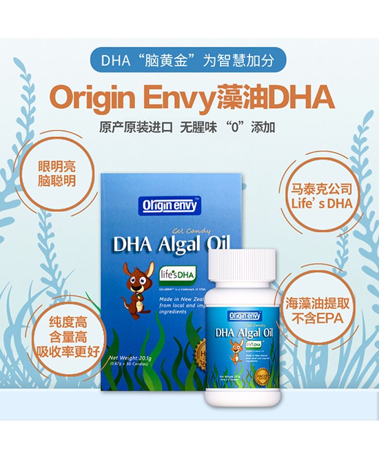 欧尔金维DHA藻油凝胶糖果，助力宝宝的成长发育