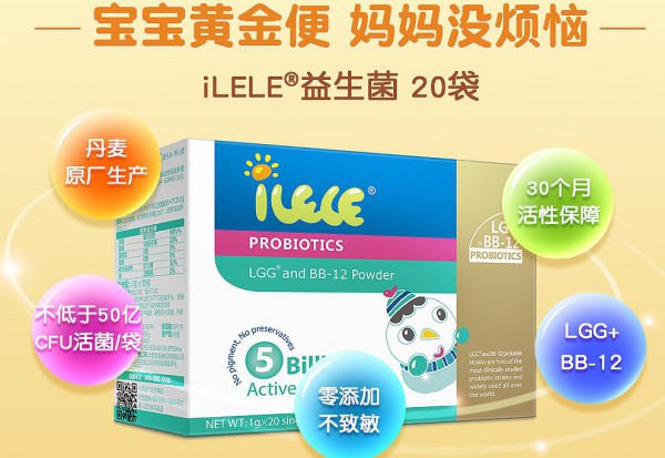 iLELE爱乐乐高活性益生菌粉|宝宝反复腹泻？宝宝的肠胃调理用益生菌