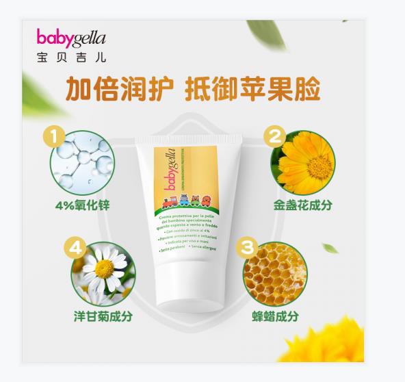 宝贝吉儿滋润防护霜 加倍润护 抵御苹果脸
