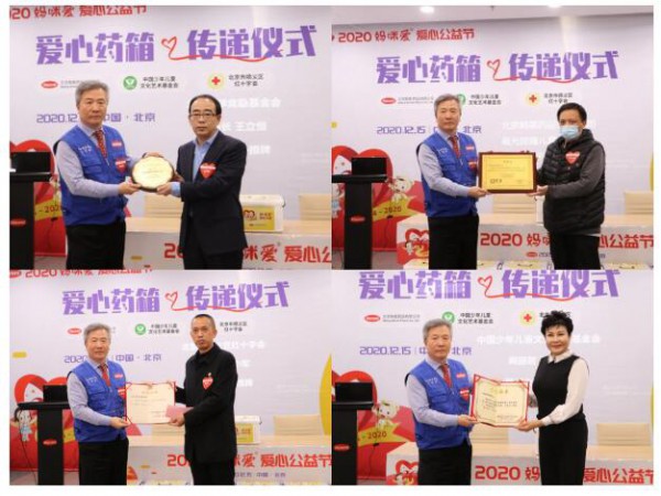 “爱心药箱￭温暖寒冬”2020北京韩美药品公益盛典圆满举行
