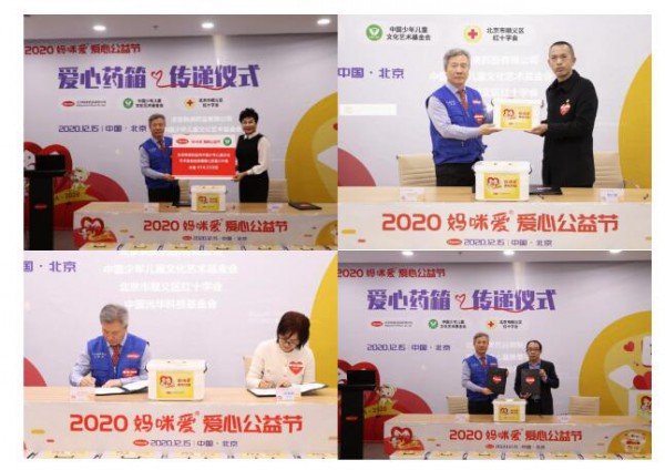 “爱心药箱￭温暖寒冬”2020北京韩美药品公益盛典圆满举行
