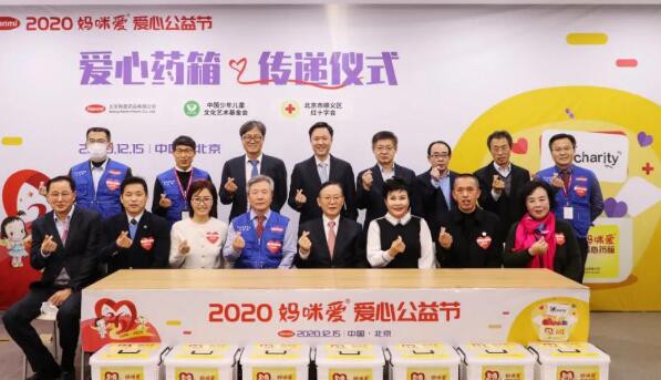 “爱心药箱￭温暖寒冬”2020北京韩美药品公益盛典圆满举行