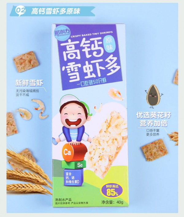 哪些小零食宝宝能吃    那伽力宝宝儿童高钙雪虾多