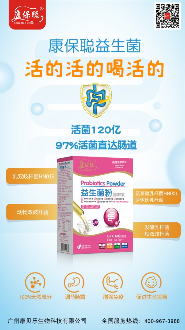 康保聪益生菌2020市场回顾：六联菌·120亿活菌--销量炸裂！万千门店首选·消费者口碑之选
