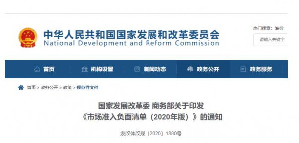 国家发展改革委：特殊医学用途配方食品中特定全营养配方食品不得进行网络交易