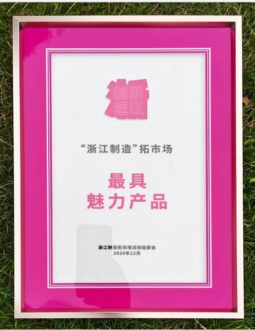 比芭纸尿裤荣膺“浙江制造拓市场”最具魅力产品