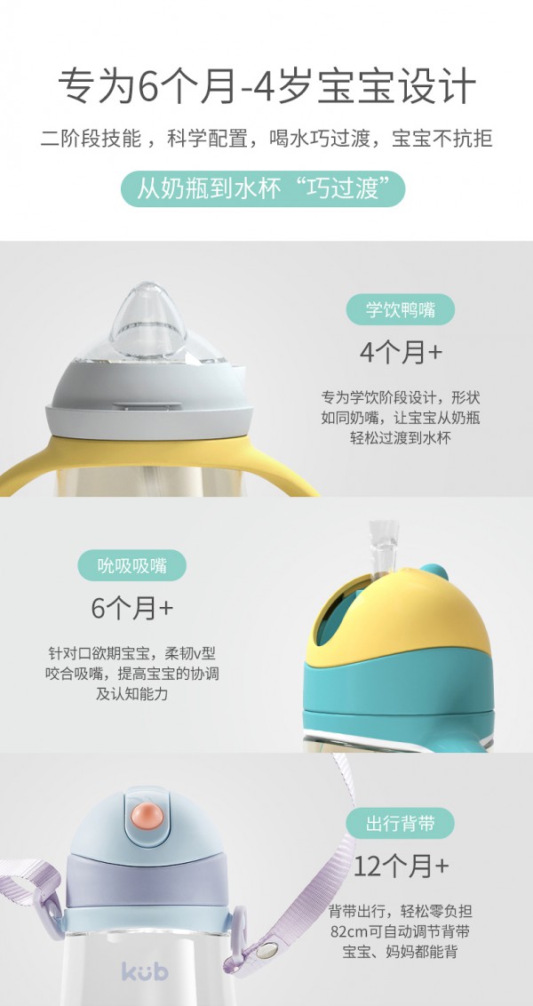 Kub可优比宝宝吸管杯 3点式吮吸设计 防呛防漏 让宝宝顺利进阶轻松过渡