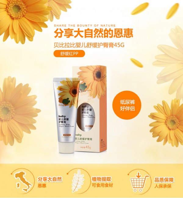 贝比拉比婴儿舒缓护臀膏 舒缓隔离 滋润护臀 让宝宝远离红屁屁
