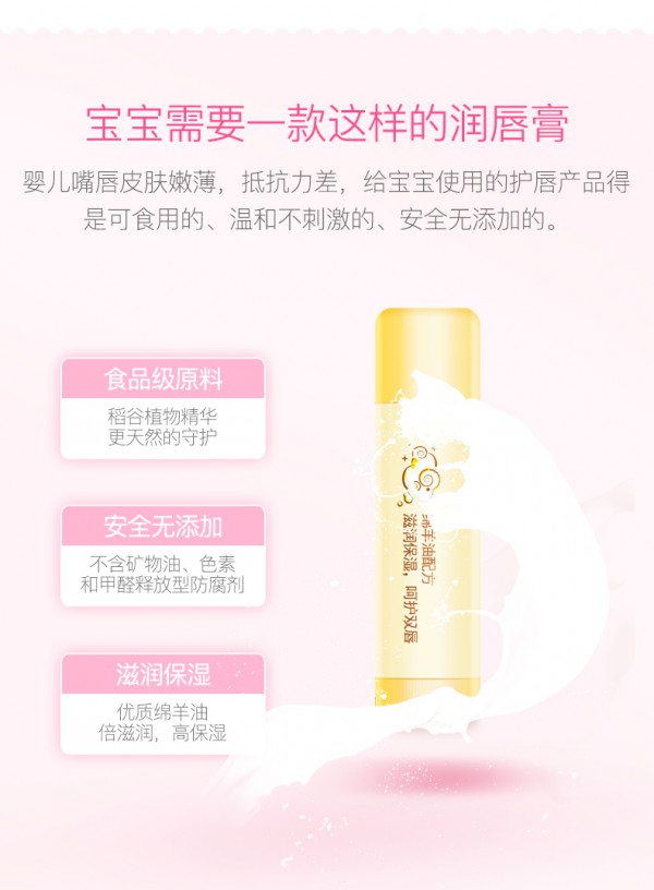 爱护绵羊油婴儿润唇膏 蕴含优质绵羊油 一抹润双唇