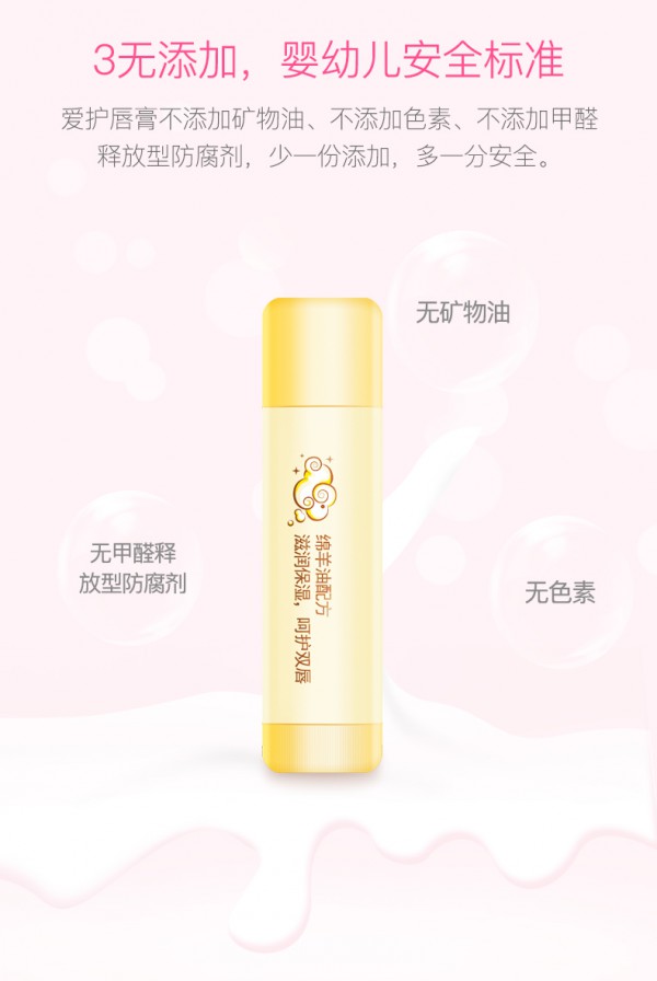 爱护绵羊油婴儿润唇膏 蕴含优质绵羊油 一抹润双唇