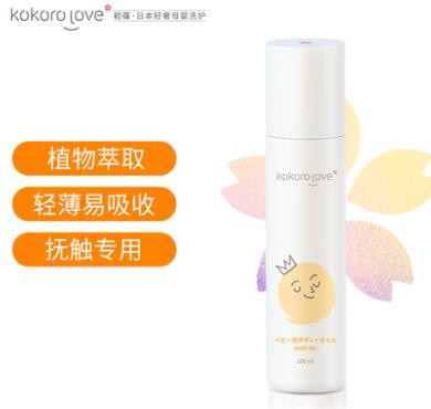 kokorolove初葆婴儿抚触按摩油   帮助舒缓宝宝不安的小情绪