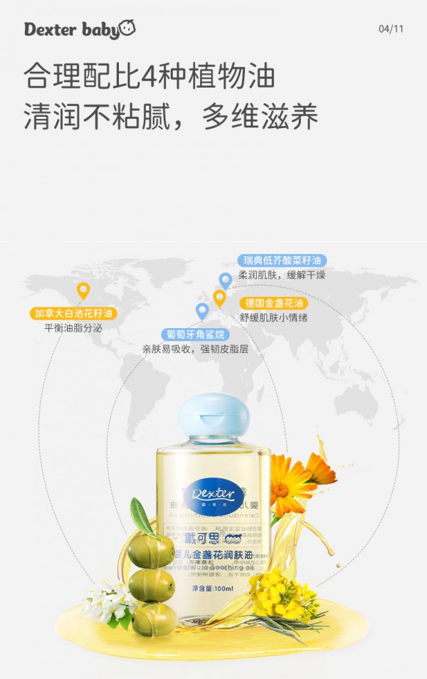 戴可思婴儿金盏花润肤按摩油   保湿舒缓·呵护宝宝肌肤的小敏感