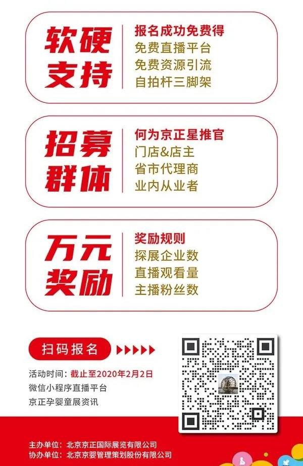 孕婴童行业星推官火热招募中，展中直播想看谁，听您的！