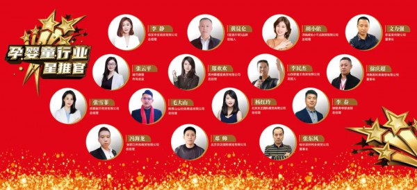 孕婴童行业星推官火热招募中，展中直播想看谁，听您的！