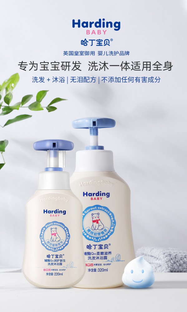 哈丁宝贝儿童洗发沐浴二合一     科学呵护宝宝每一天·激发营养活性