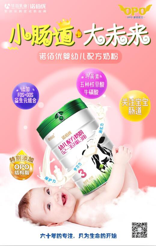 华茁乳业总经理杨和平先生恭祝大家：牛运亨通 牛事冲天，牛年大吉 ！