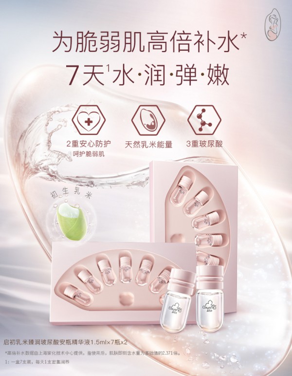 启初玻尿酸孕安瓶精华原液   快速吸收清爽不油腻