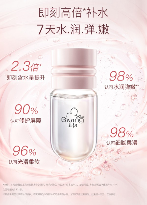 启初玻尿酸孕安瓶精华原液   快速吸收清爽不油腻