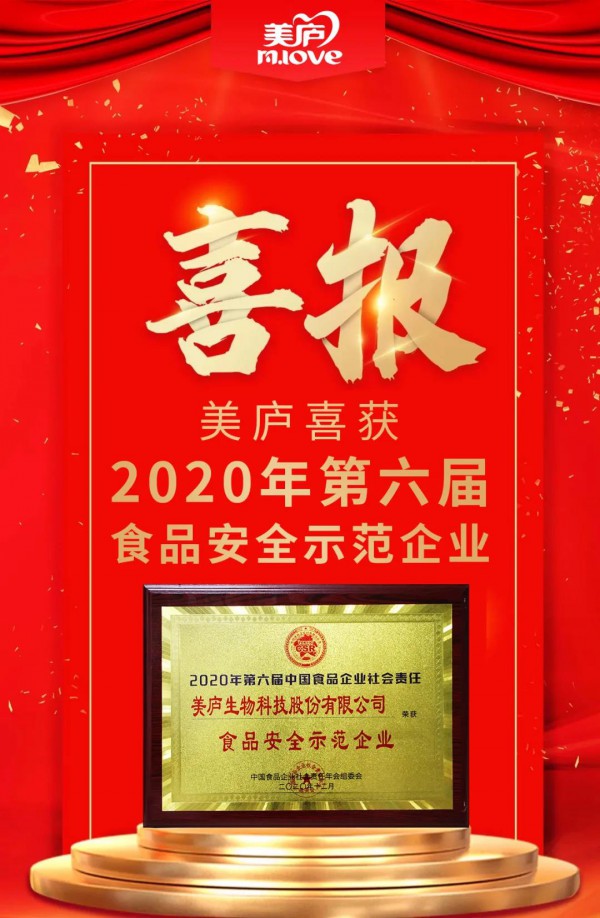 20载匠心耕耘结硕果，美庐再度斩获2020年度双项大奖！