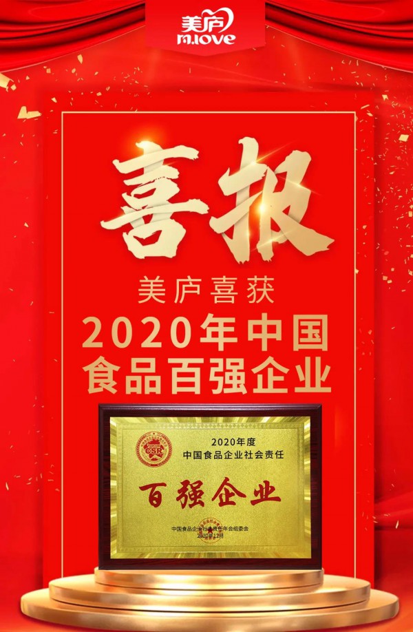 20载匠心耕耘结硕果，美庐再度斩获2020年度双项大奖！