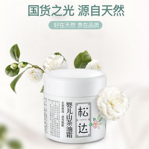 松达婴儿护肤山茶油霜  冬季护肤就选松达
