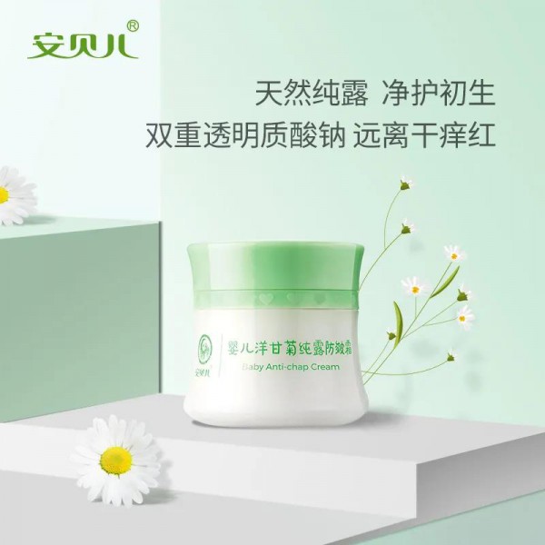 安贝儿婴儿洋甘菊纯露防皴霜 天然纯露 深度锁水 呵护新生娇嫩