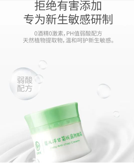 安贝儿婴儿洋甘菊纯露防皴霜 天然纯露 深度锁水 呵护新生娇嫩