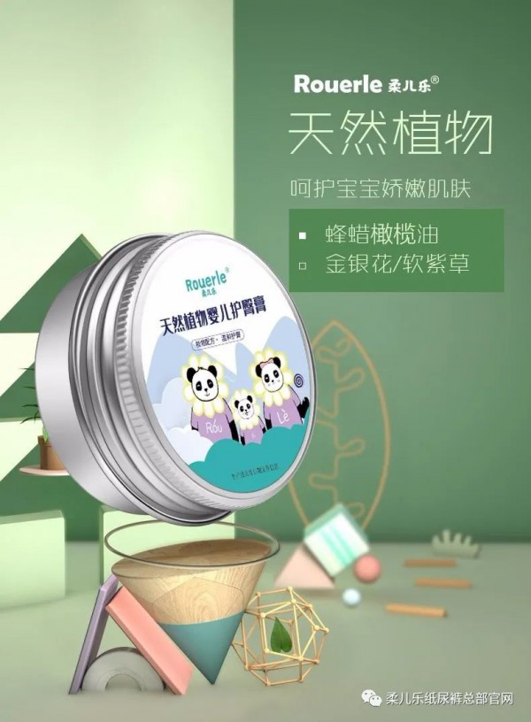 宝宝红屁屁抹什么牌子护臀膏好 柔儿乐护臀膏呵护娇嫩肌肤