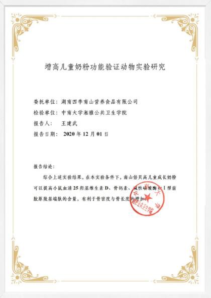 倍贝高儿童成长奶粉    5G N+全营养配方·帮助孩子全面补充成长所需