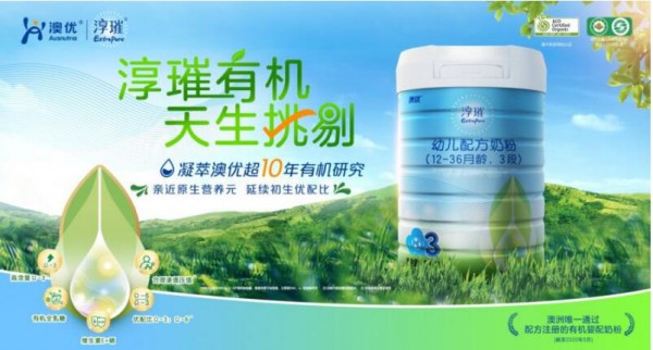 澳优淳璀有机奶粉  亲近原生营养元·延续初生优配比