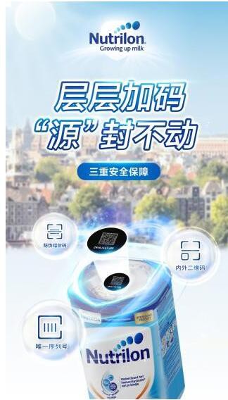 诺优能 - Nutrilon配方奶粉   创新一罐双码包装·安心双重防护
