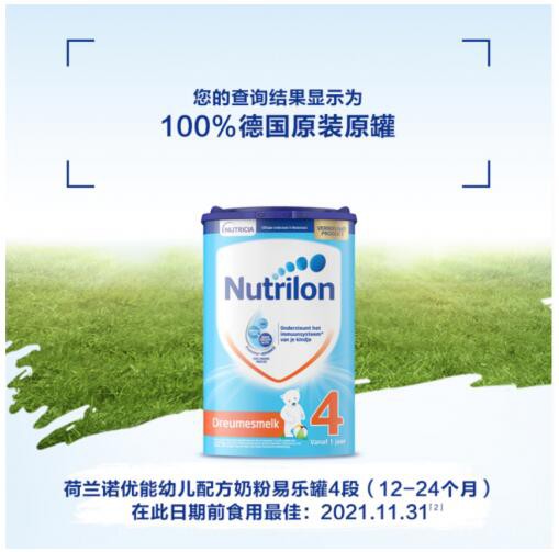 诺优能 - Nutrilon配方奶粉   创新一罐双码包装·安心双重防护