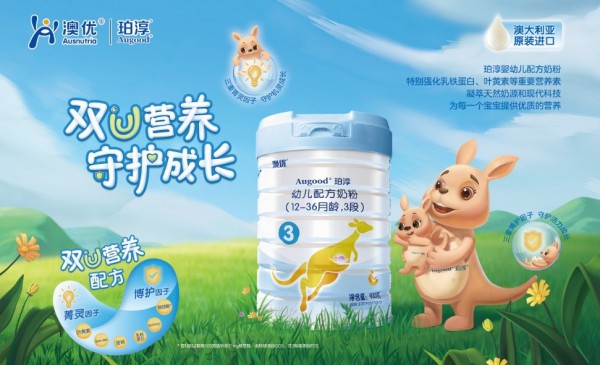 双U营养，守护成长 澳优珀淳奶粉 守护宝宝机灵成长