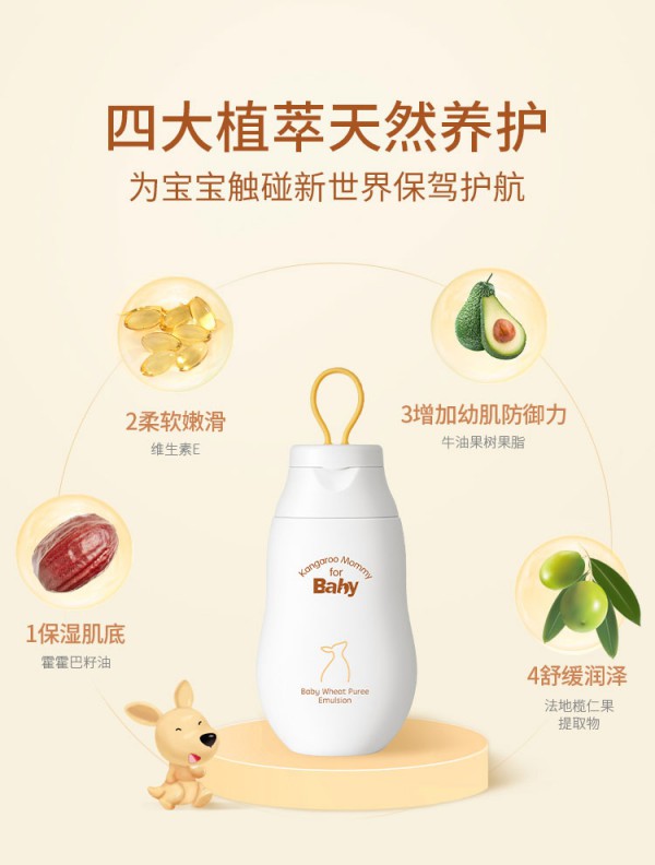 袋鼠比比婴儿小麦鲜萃原浆乳  修护力up·为活力嫩肌打call